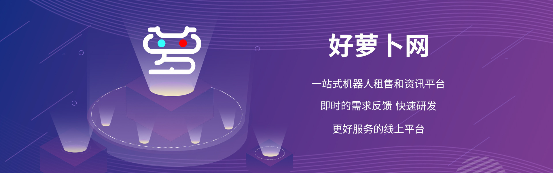 好蘿卜網(wǎng)商城